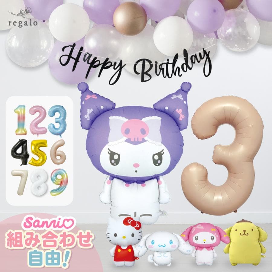 サンリオキャラクターズ ダイカットバルーン 装飾 誕生日 クロミ マイメロ 数字バルーン レターバナー…