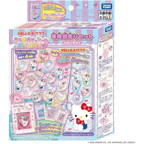 メール便送料無料 キラ ガチャシール ぷっくりドロップ 専用別売りセット ハローキティ…