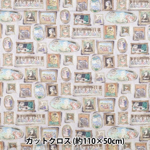 生地 『アートダニャ 50cmカットクロス 西洋絵画風 グレー 約110×50cm C2025-1S-GY』