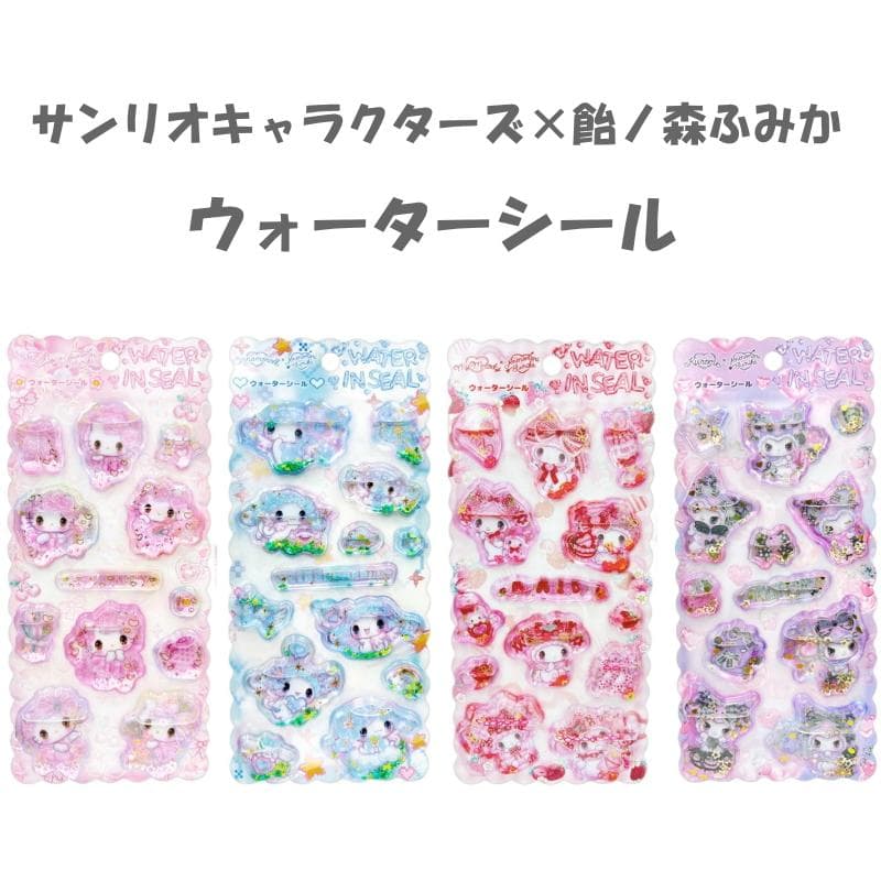 サンリオキャラクターズ×飴ノ森ふみか コラボ ウォーターシール キティ シナモロール マイメロディ クロミ 3D…